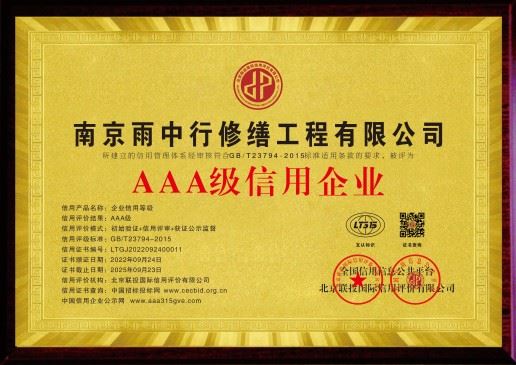 雨中行修缮(泰州)工程有限公司的图标