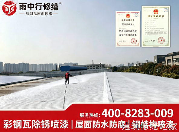 泰州2026姜堰市 彩钢瓦屋面防水 本地正规资质商家